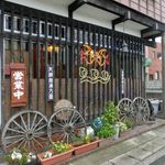 ふるさと家族 - 