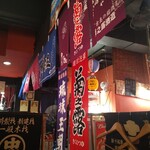 和食 うまみ 然 - 