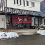 赤花そばの郷 - 