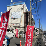 魚処にしけん - 