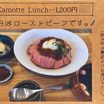 カフェカモット - メニュー