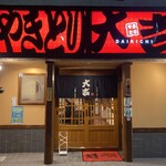 やきとり大吉 - 外観