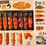 やきとり大吉 - メニュー1