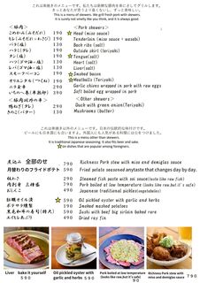 h Nikuno Ichinohe - English menu 1
