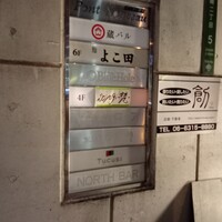 梅田 鮨 よこ田 - 