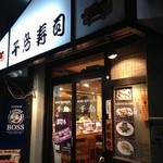 Chidori Sushi - 大曽根駅至近