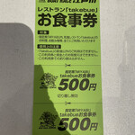 タケブエ - 指定席MIYABI2000円払って1000円分の無料食事券配布してます。