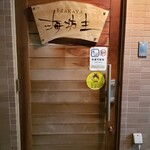 イザカヤ 海坊主 - 