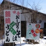 そば処 美田村 - 江戸流の手打ち蕎麦とりとうどん。