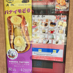 舟和 - ３号店