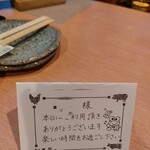 Nikuyachokuei Yakiniku Tajimaya - テーブル上にウェルカムメッセージ