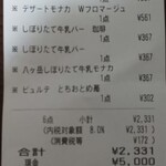 シャトレーゼ 松任店 - 
