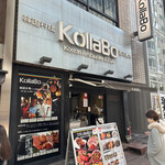 炭火焼肉・韓国料理 KollaBo - 