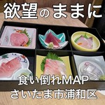 旨い魚と和食 個室居酒屋 葵屋 浦和西口店 - 