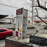 福太郎 カフェ&ストアー - 工場直売所、販売やイートインがあります