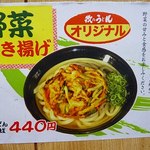 牧のうどん - 野菜かき揚げ