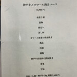 難波 鉄板焼き Sublime - 