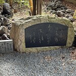 清流山水花 あゆの里 - 与謝野晶子の詩の碑