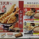 天丼てんや×とんかつ知多家 - メニュー