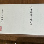 清流山水花 あゆの里 - 夕食メニュー表紙