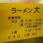 ラーメン 大 名古屋店 - 