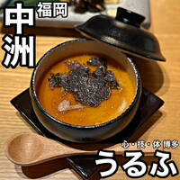心・技・体 うるふ 博多 - 
