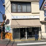 日東ベーカリー - 