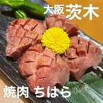 焼肉 ちはら - 