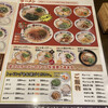 天下一品 - ラーメンメニュー