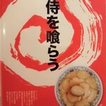 侍ラーメン - menu