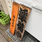 煮干らーめん 川むら - 