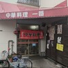 Chuuka Ryouri Ichiban - 店舗
