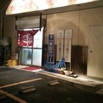 マイカー食堂 - 