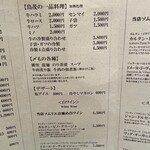 鳥茂 - メニュー