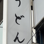 Udon Takashima - 