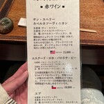 鳥茂 - 赤ワインメニュー