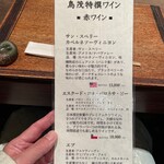 鳥茂 - 赤ワインメニュー