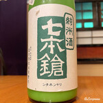 千陽 - 七本鎗 純米 活性にごり酒 