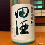 千陽 - 田酒 純米吟醸生