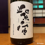 千陽 - 紫宙 純米吟醸 無濾過原酒