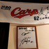 Sousaku Kaisen Dainingu Hajime - 広島カープ　石原貴規選手のサイン