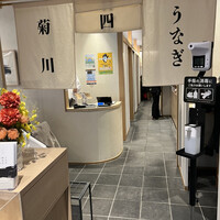 うなぎ四代目菊川 東京駅黒塀横丁店 - 
