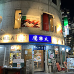 タカマル鮮魚店 - 