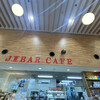 JIBAR CAFE - 立川南口に夏前頃出来た（定かではにゃい）
                
                職安など入った商業ビルの1階に…
                
                立川市内で採れた野菜を販売しているお店に隣接して
                
                『JIBAR CAFE』さんが出来た。