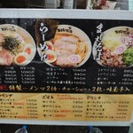 麺屋いちびり - メニュー