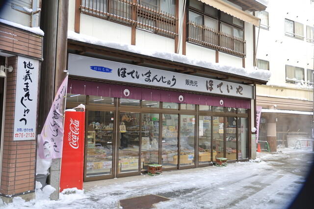 ほていや 大蔵村の和菓子店 &ndash; 伝統と季節の味わい