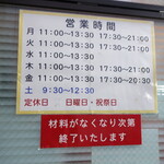 ラーメン二郎 - 営業時間等
