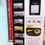 ラーメン二郎 - 券売機