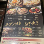 Okonomiyaki Tsuruya - モダン焼き、ねぎ焼きのメニュー
