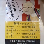 ラーメン二郎 - 無料トッピング